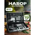Набор для барбекю подарочный в кейсе