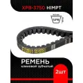 Ремень клиновой XPB - 3750 HIMPT зубчатый (2 шт) супермаркет уплотнений