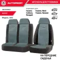 Модельные чехлы из жаккарда на ГАЗель, Соболь, Валдай, GAZ-002 BK/GY