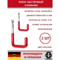 Крюк настенный U-образный 213х150х85 мм, оцинкованный, обрезиненный, 37 кг. ( на один крюк), комплект 2 шт.