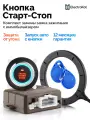 Кнопка старт-стоп для авто ElectroKot ClickStart Pro иммобилайзер / кнопка Start Stop Engine с подсветкой установочный комплект