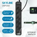Сетевой фильтр SKYLINE USP-550, 5 розеток, 2 USB + 1 type-C, power delivery, кабель 5 метров, 4000 Вт, 16А, черный