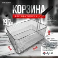 Корзина фритюрницы ЭФК-40/1Н.03.00.000 (в сборе) Китай код 210000025481