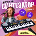 Синтезатор детский Весёлые мелодии с микрофоном, 37 клавиш, ZABIAKA