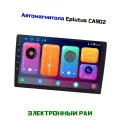 Магнитола в авто 2-Din Eplutus CA=902 (BT, USB) со встроенным монитором 9 OLED HD сенсорный, на базе Андроид 12, Wi-Fi, GPS, 4ГБ+64ГБ. Подключени