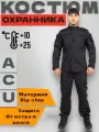 Костюм охранника ACU XL черный