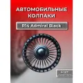 Колпаки на колеса R14 Admiral Black (Автомобильные колпаки R14)