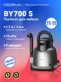 Mоющий пылесос deerma BY700 NEW: 13 кпа, резервуары 1.7л/1.4л, 5 насадок, пар 100℃, для ковров, диванов и мебели.