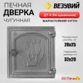 Дверка печная Везувий ДТ-4 чугунная топочная