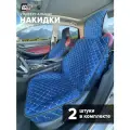 Чехлы накидки в машину