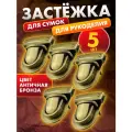 Застежка C 1153 антик полированный - 5 шт. ТопТрейдинг