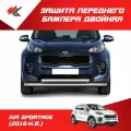 Защита переднего бампера КИА Спортейдж двойная 63 мм, нержавеющая сталь