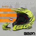 Мотошлем кроссовый Beon B-602 Yellow/Black XL