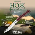 Нож филейный Opinel №8, нержавеющая сталь, рукоять бубинга, 002554
