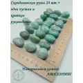 Скандинавские руны с возможностью проживания рун. Амазонит №8/282, 2,4-3 см.
