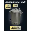 Перегонный куб 37л 3 дюйма
