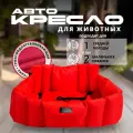 Автокресло для больших собак, Автокресло для средних пород, Автокресло для животных Umkapets 70х55см, красный