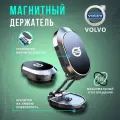 Держатель для телефона в авто Volvo