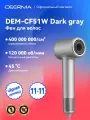 Высокоскоростной фен для волос DEERMA CF51W , Тёмно-серый, Быстро высушите волосы феном
