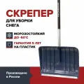 Скрепер Fachmann Garten 05.004, алюминиевый черенок, D-образная ручка, алюминиевая планка