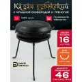 Казан 16 л с крышкой сковородкой и треногой (круглое дно) чугунный узбекский