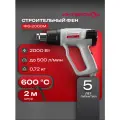 Фен строительный электрический сетевой ФЭ-2000М, 728.0.0.70