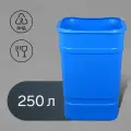 Бочка - бак пищевая «Помощник» 250 л, горловина 61 см, без крышки, цвет микс