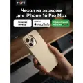 MagSafe чехол из экокожи MOFT Snap Phone Case для iPhone 16 Pro l Earthen Beige (без поддержки ремешка MOFT)