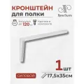 Кронштейн для полки силовой КСП 175/350, для столешницы, 1шт, 35х17,5х4 см, белый
