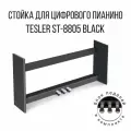 Подставка для пианино TESLER ST-8805 BLACK, П-образная, с педалями, чёрная