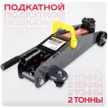 Домкрат подкатной 2 т. Skyway в кейсе 125-300 мм
