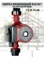 Циркуляционный насос ONDO CLM 25x40x180 PCLM-2540