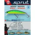 Воблер / Sprut Hongo 120S (Sinking/120mm/40g/1-1,7m/FT)