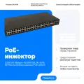 PoE-инжектор без коробки OSNOVO Midspan-24/370RGM 24 x RJ45 GE PoE до 370W совместим для замены с POE-2400G