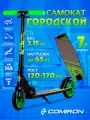 Самокат двухколесный Сlassic Колеса 145мм зелёный
