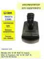 Аккумулятор для METABO 12V 2.6Ah Li-Ion
