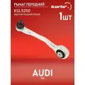 Рычаг Kortex для передней подвески Audi A6 11- пер. подв. верх. зад. лев. OEM 8K0407509J; 8K0407509M; 8K0407509R; KSL5250