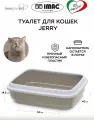 Туалет для кошек с бортом JERRY, светло-серый, 50х40х14,5см IMAC
