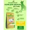 Сухой корм для щенков до 2-х месяцев (первый прикорм) Acari Ciar Baby dog Starter Holistic 6,5 кг (мелкая гранула) Акари Киар