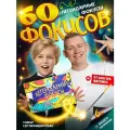 Легендарный набор Планета фокусов Masomka, для детей, 60 фокусов, желтый