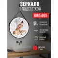 Зеркало для ванной с LED подсветкой, сенсором, на ремне из натуральной кожи черного цвета Reflection Skin D650 RF5325SK
