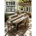 Стол садовый THETABLE, 220х90 см, лофт 3.25/1.1, прямоугольный
