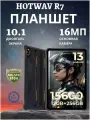 Игровой планшет HOTWAV R7, Android 14, 2К дисплей, ОЗУ 12ГБ, 256ГБ, 15600mAh, черный