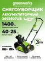 Снегоуборщик аккумуляторный Greenworks G40ST40, 40V, 40 см, с 1хАКБ 4 Ач и ЗУ , 2603607UB