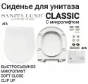 Сиденье - Крышка для унитаза Sanita Luxe CLASSIC, SANITA самарский с микролифтом
