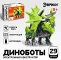 Электронный конструктор «Диноботы: Стиракозавр», 29 деталей