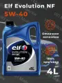 Моторное масло ELF EVOLUTION 900 NF 5W-40, ACEA: A3/B4, синтетическое, 4 литра