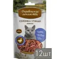 Деревенские лакомства Набор 12 шт Утиная соломка нежная для Кошек (100% мясо), 45г 0.54 кг