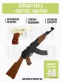 Набор резинкострелов ARMA TOYS Красная угроза - 2 (игрушечные автомат АК-47 и пистолет Макарова), Игрушка из дерева, Подарок мальчику