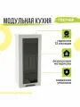 Кухонный модуль навесной Глетчер, 40х31,8х92 мм, со стеклом, Гейнсборо Силк, Сурская мебель